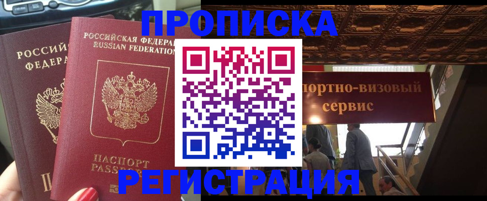 прописка гарантия в Мурино