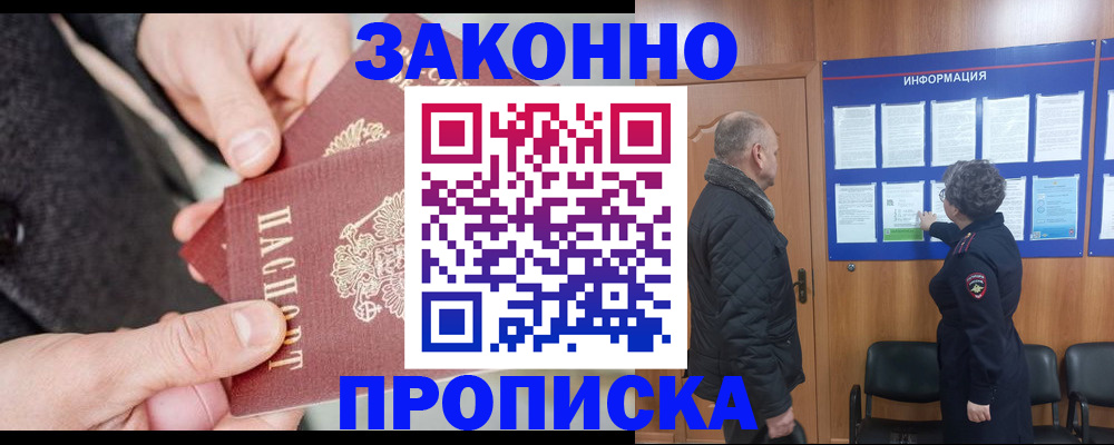 прописка регистрация в Мурино